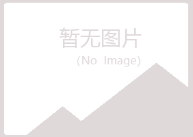 平川区涟漪运动有限公司